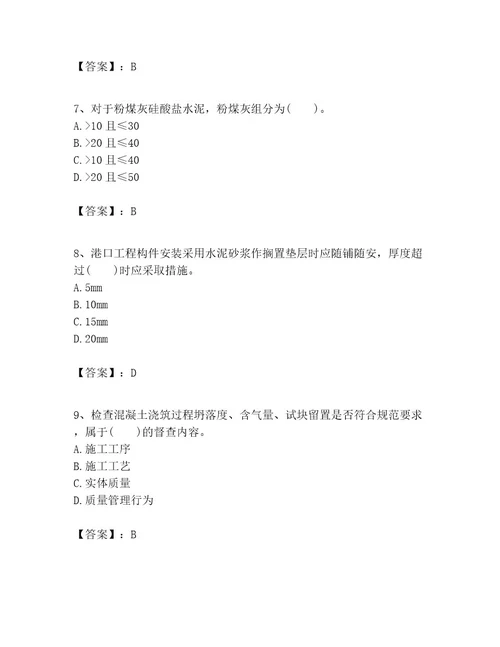 一级建造师之一建港口与航道工程实务考试题库附参考答案综合题