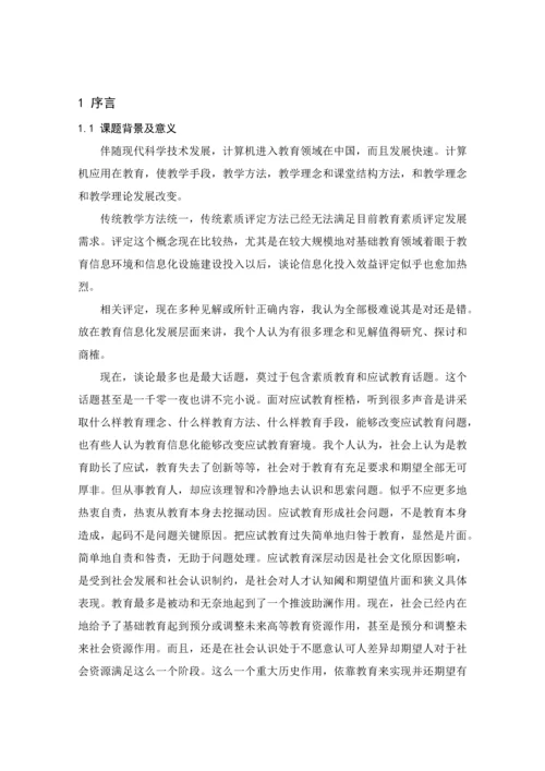 学生综合测评综合管理系统的设计及其实现.docx