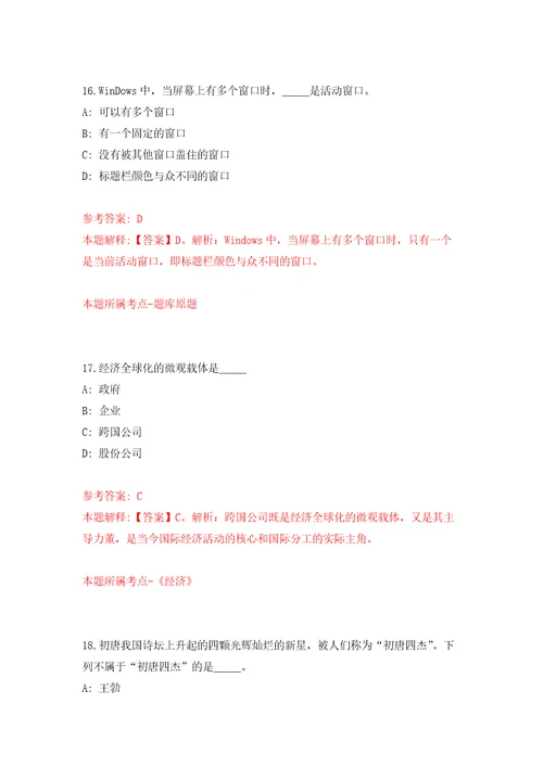 山西省翼城县事业单位引进50名高层次紧缺急需人才强化卷第3版