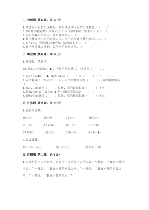 小学数学三年级下册期中测试卷含完整答案【全国通用】.docx