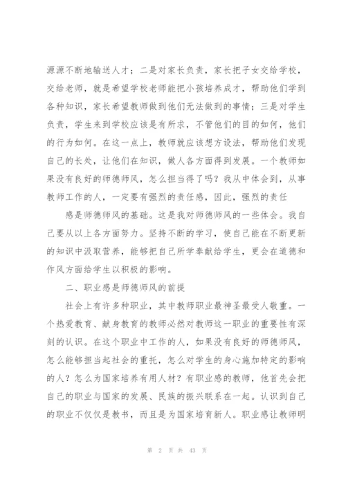 师德师风心得体会 15篇.docx