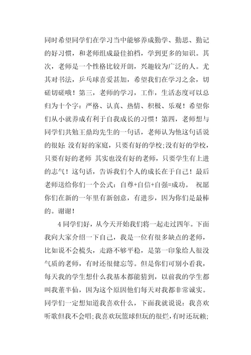 新老师上课自我介绍