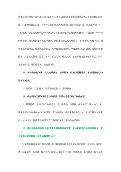 2023年高校辅导员笔试试题.docx