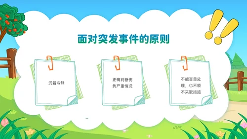 蓝色活力卡通幼儿园急救知识PPT模板安全教育