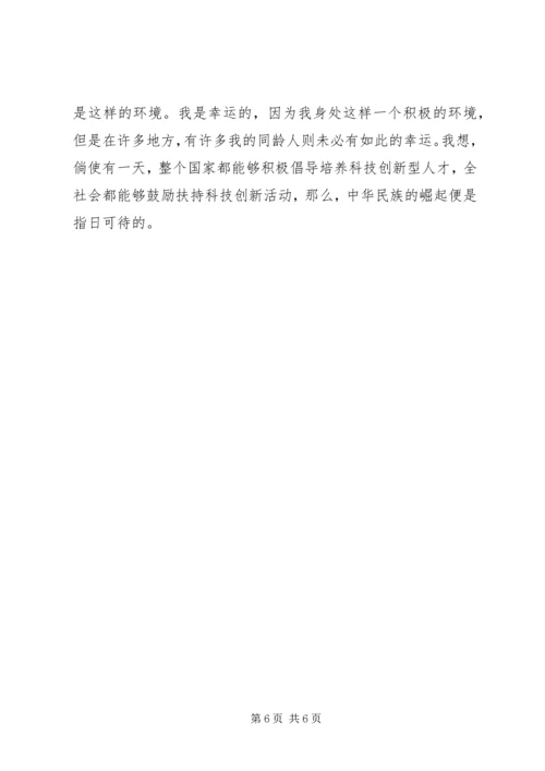 科技创新学习体会 (5).docx