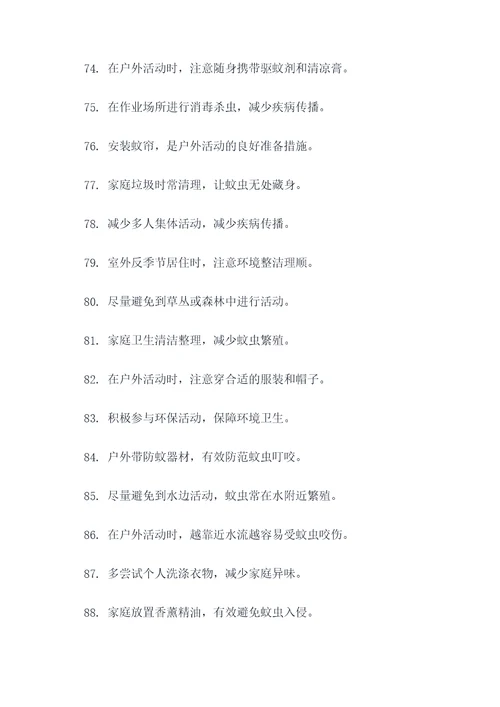 登革热的预防和控制标语
