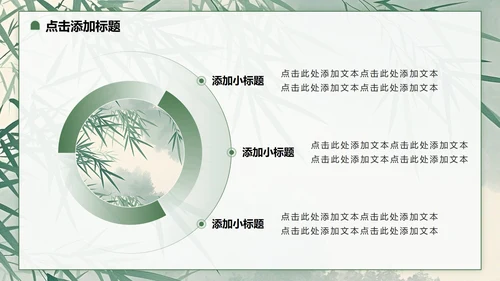 绿色小清新风日行一善主题班会PPT模板