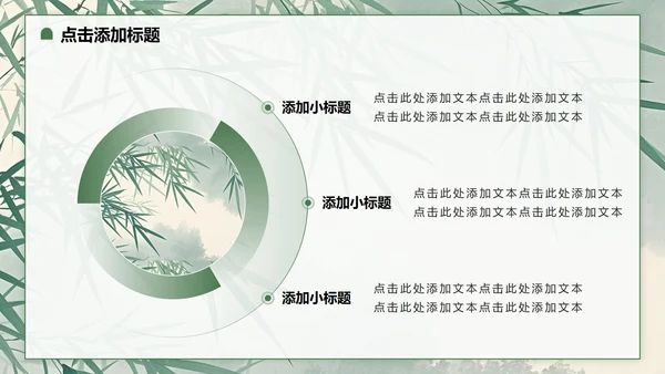 绿色小清新风日行一善主题班会PPT模板
