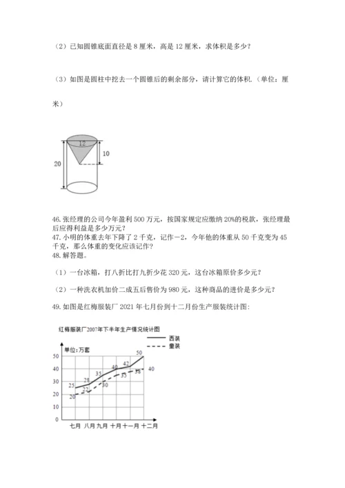 六年级小升初数学解决问题50道附答案（夺分金卷）.docx