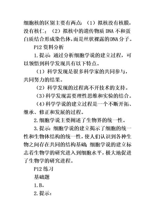 必修1教材问题讨论及课后习题答案