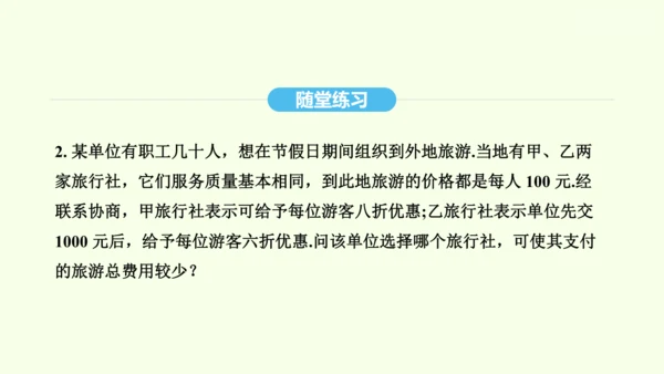 19.3课题学习 选择方案课件（共36张PPT） 2025年春人教版数学八年级下册