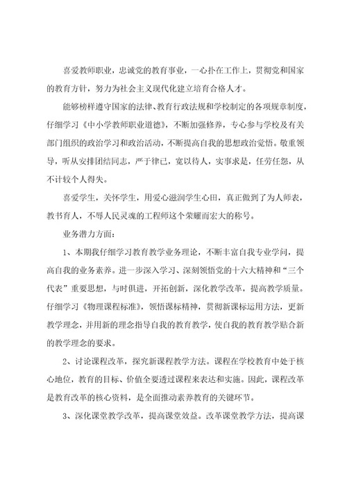 教师个人工作年度总结(范文五篇)