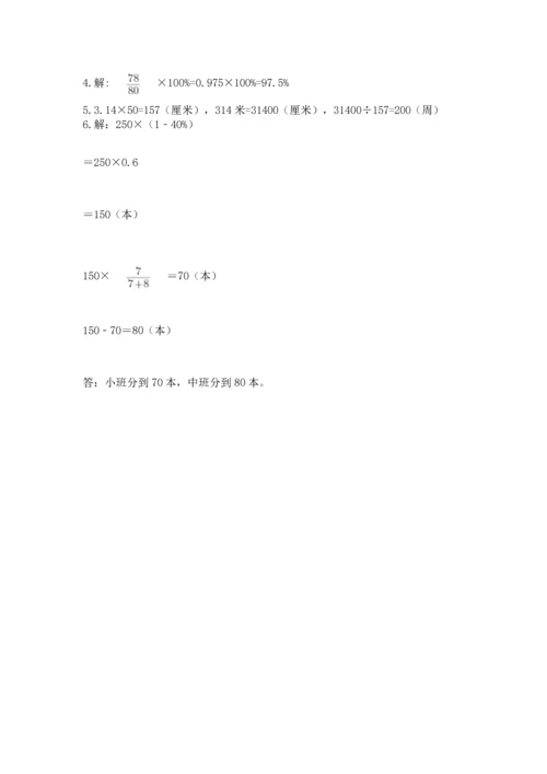 小学六年级上册数学期末测试卷带答案（能力提升）.docx