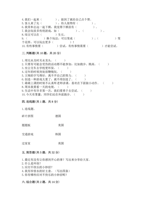 部编版二年级下册道德与法治期末考试试卷【新题速递】.docx
