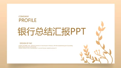 创意银行年终工作总结汇报商务通用PPT动态模板