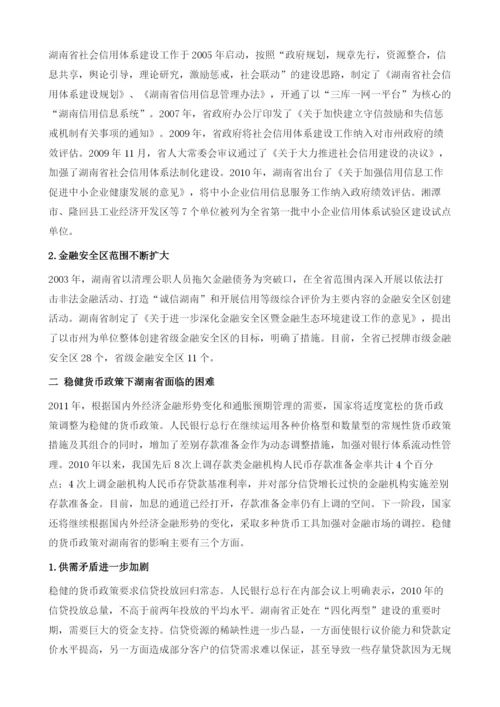 推进金融改革创新支持四化两型建设.docx