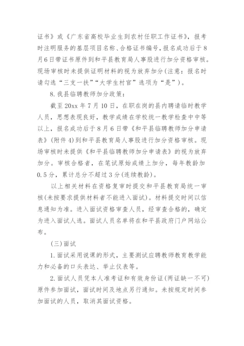 幼儿园教师招聘公告.docx