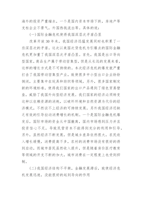 浅谈宏观经济学结课论文怎么写.docx