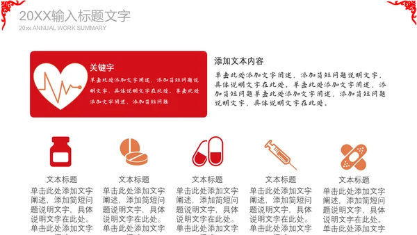 红色喜庆春节联欢晚会通用PPT模板