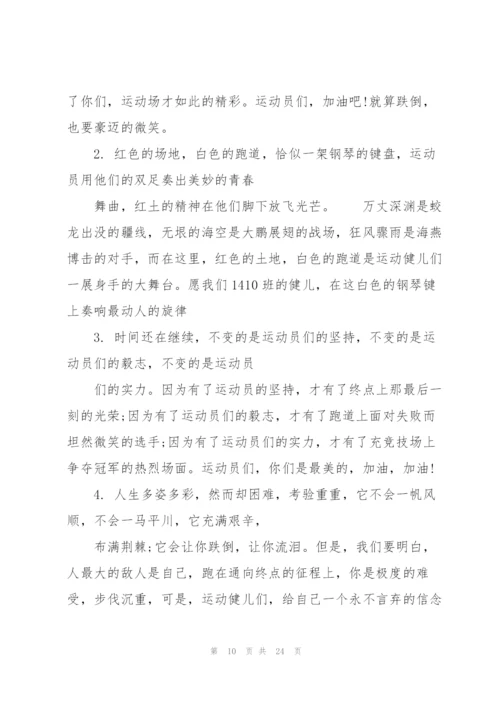 运动会的广播稿.docx