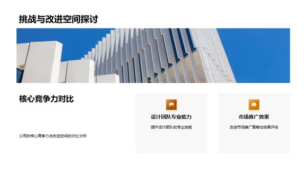 家居业务半年回顾与展望