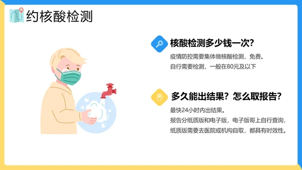 假期疫情出行出行安全讲解PPT模板