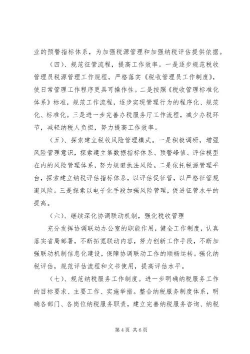 明年工作计划范文 (2).docx
