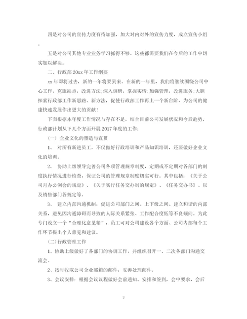 精编之行政年终工作总结报告范文.docx
