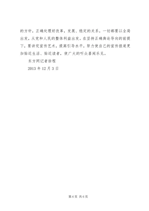 马克思主义新闻观学习心得 (2).docx