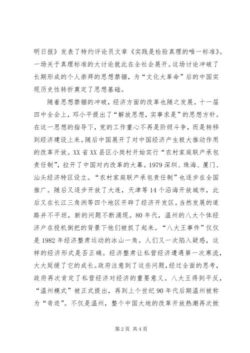 复兴之路——伟大的转折观后感.docx