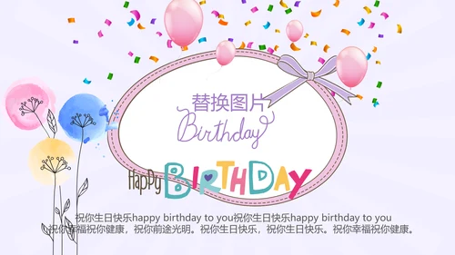 紫色生日快乐电子相册动态PPT模板