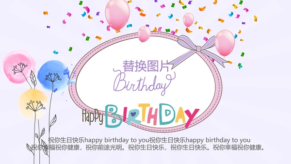 紫色生日快乐电子相册动态PPT模板