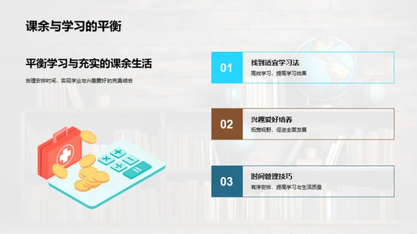 塑造高中生涯