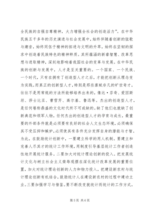 如何做好统计工作心得体会 (9).docx