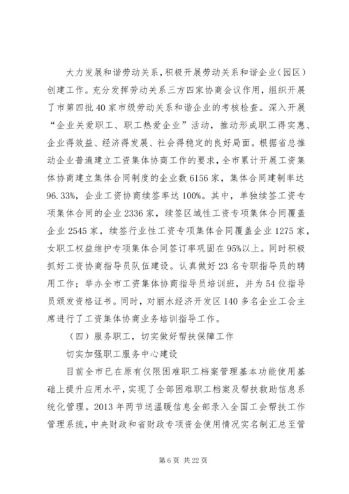 在市总工会三届七次全委（扩大）会议上的工作报告.docx
