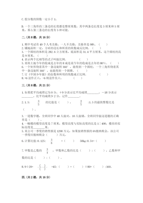 北京海淀区小升初数学试卷（名师系列）.docx