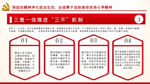 弘扬延安精神净化政治生态党建党课PPT模板