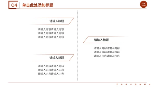 红色系学术答辩通用PPT模板