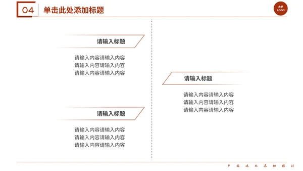 红色系学术答辩通用PPT模板