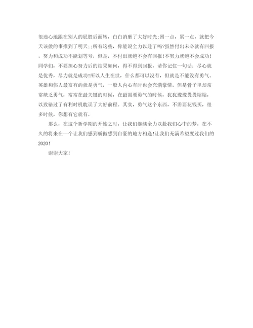 精编之生励志演讲稿范文.docx