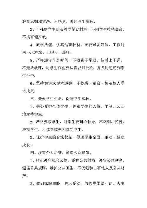 教师诚信承诺书范文