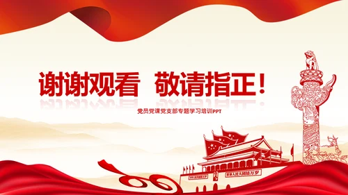 拒绝舌尖上的浪费杜绝餐饮浪费PPT粮食安全党课