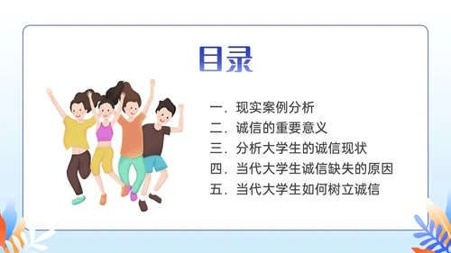 紫色插画卡通奋斗青春诚信人生主题班会PPT课件