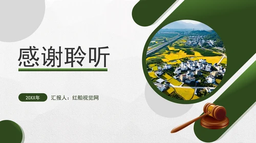 基层党建党课 PPT 建好农村基层党组织