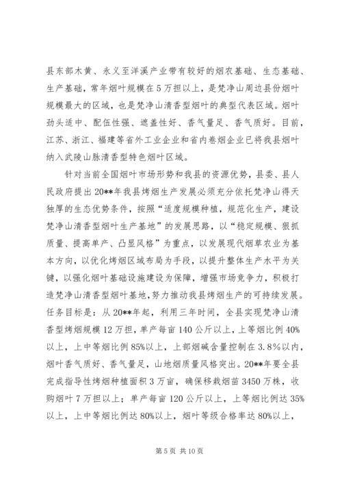 副县长在全县烟叶工作会议上的讲话.docx