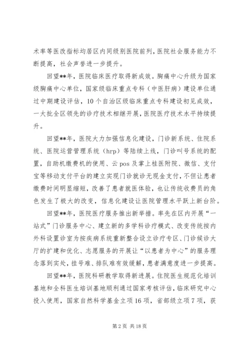 医院新年致辞八篇.docx