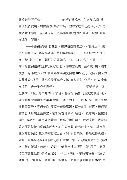 县长在XX年县委十五届六次全体(扩大)会议上的讲话