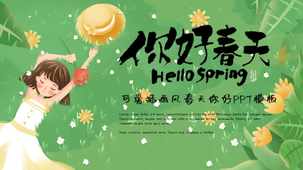 春天你好幸福女孩通用PPT模板