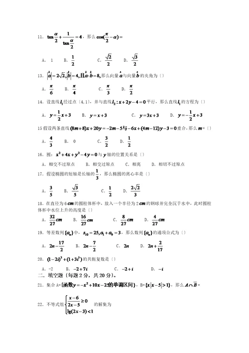 2023云南省三校生考试数学