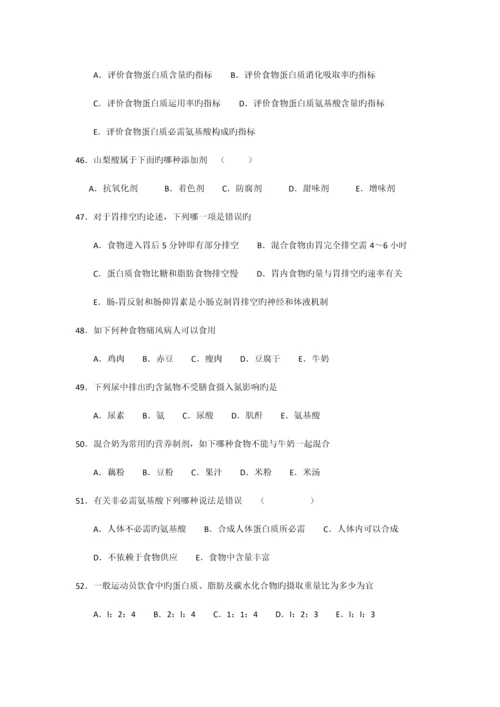 2023年营养师职业资格双认证基础复习试卷.docx